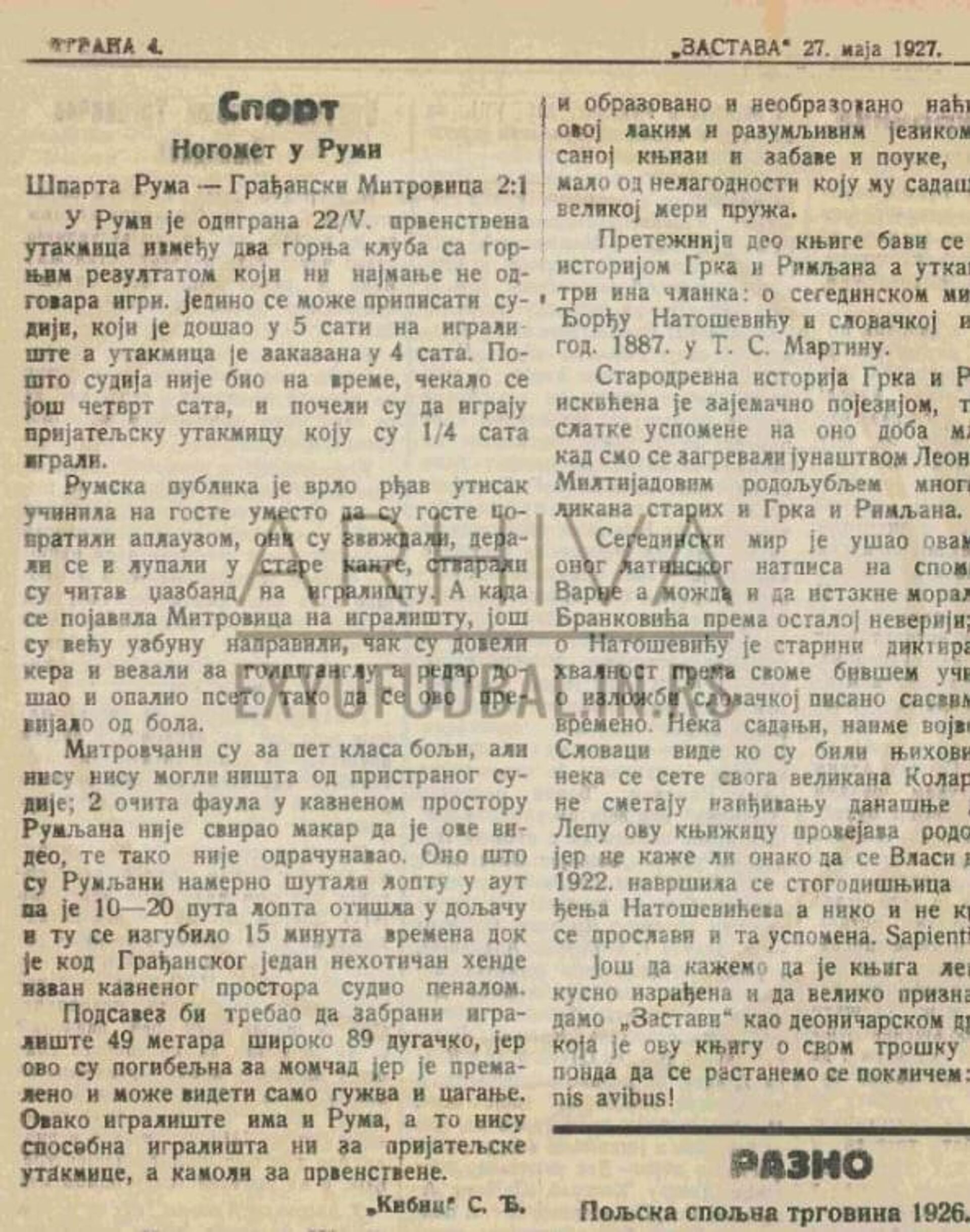 Утакмица у Руми - Sputnik Србија, 1920, 04.03.2023