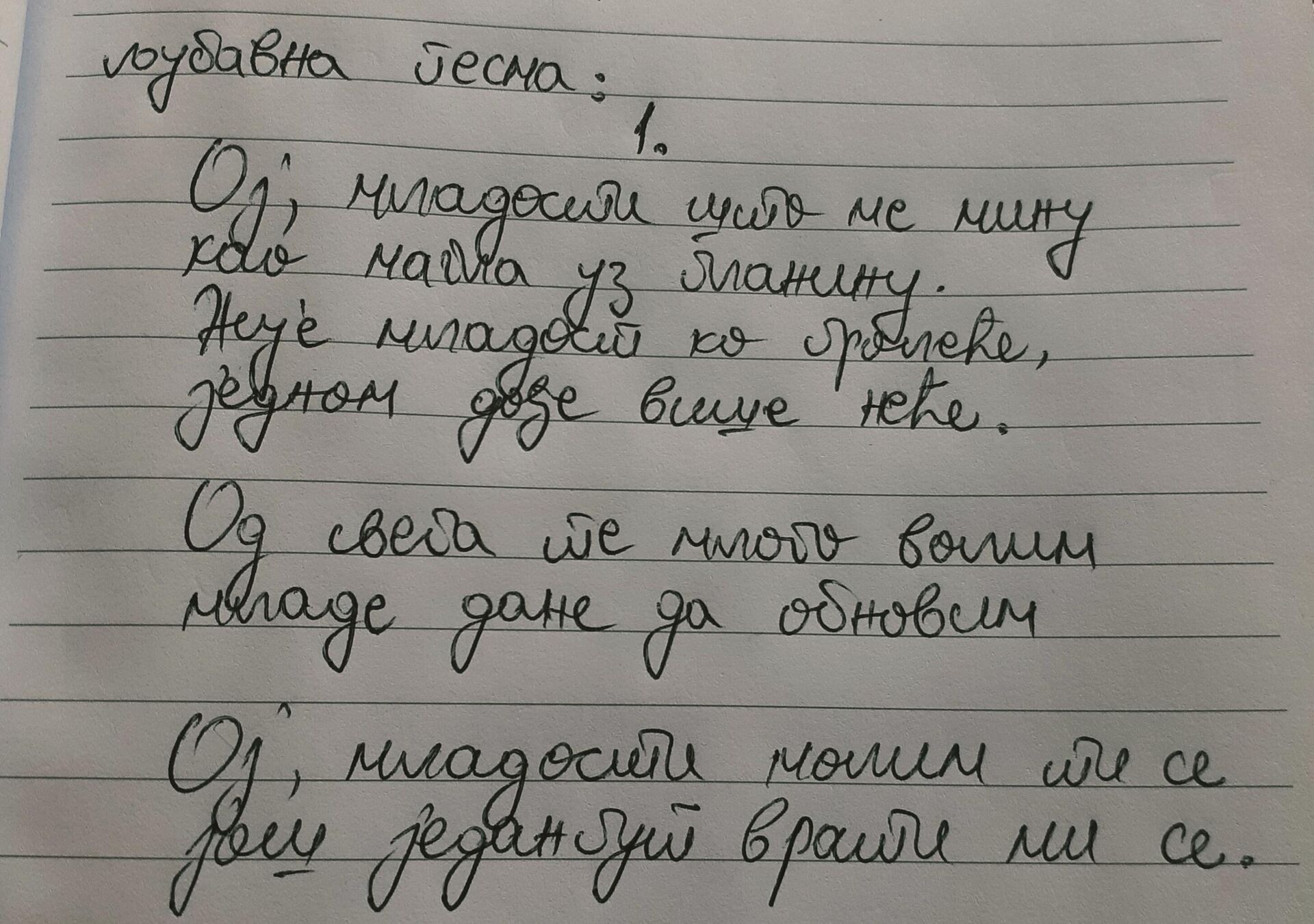 Jedna od pesama koje je Jovana zabeležila u svom kraju. - Sputnik Srbija, 1920, 30.03.2023
