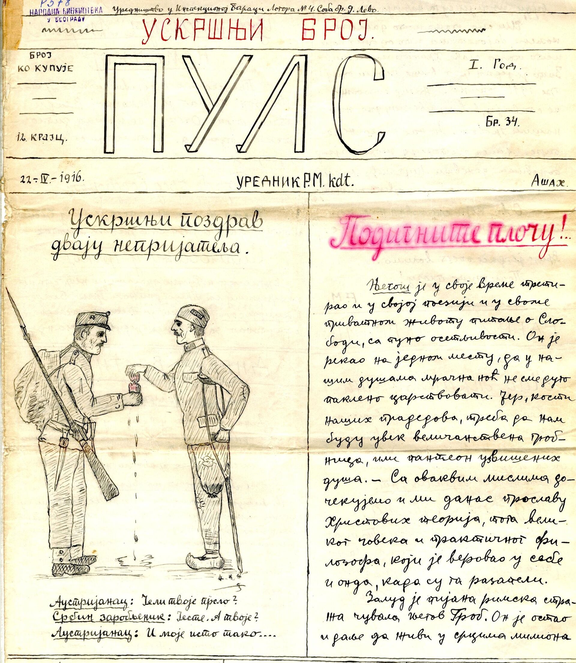 Rukopisni listovi iz Velikog rata  - Sputnik Srbija, 1920, 07.04.2023
