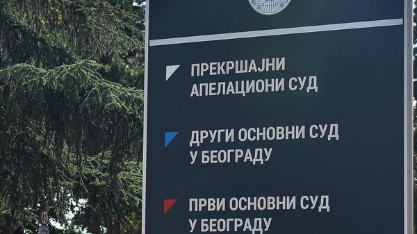 Prekršajni apelacioni sud u Katanićevoj - Sputnik Srbija