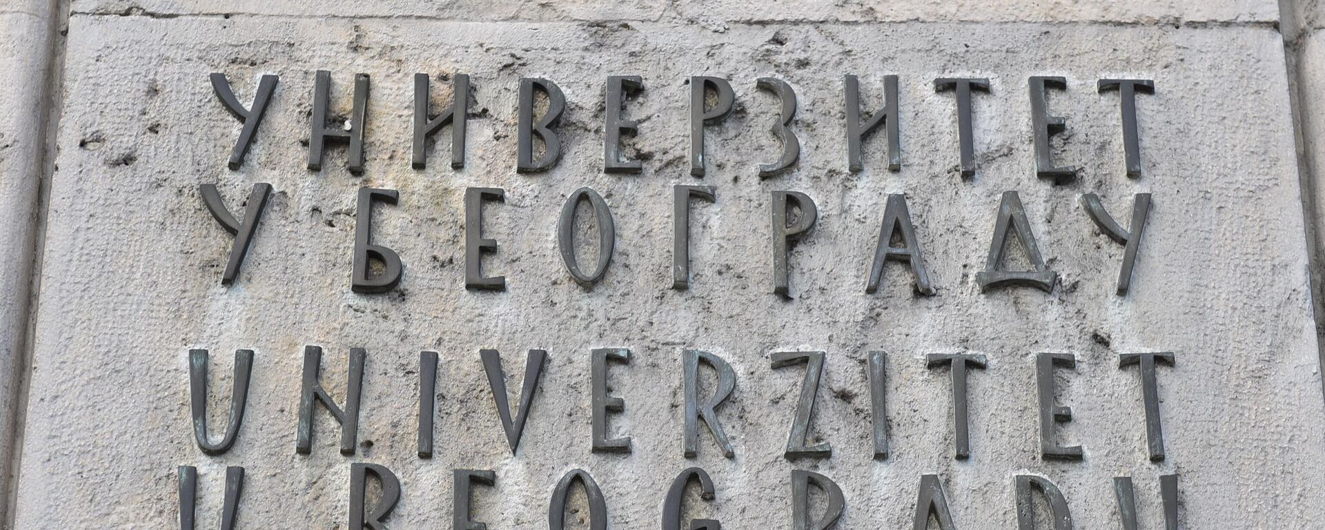 Универзитет у Београду - Sputnik Србија, 1920, 19.02.2025