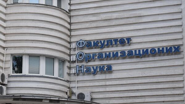 Fakultet organizacionih nauka - Sputnik Srbija