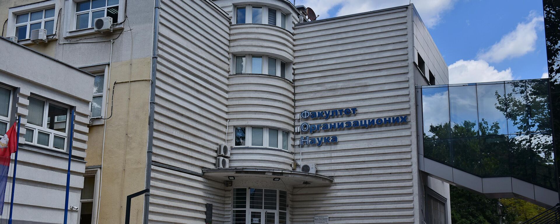 Fakultet organizacionih nauka - Sputnik Srbija, 1920, 14.05.2025