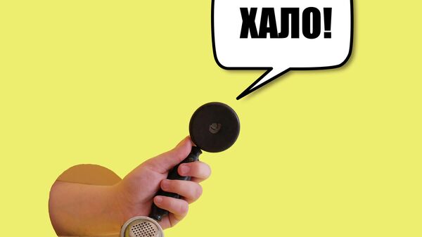 Јављање на телефон са „Хало“ – илустрација - Sputnik Србија