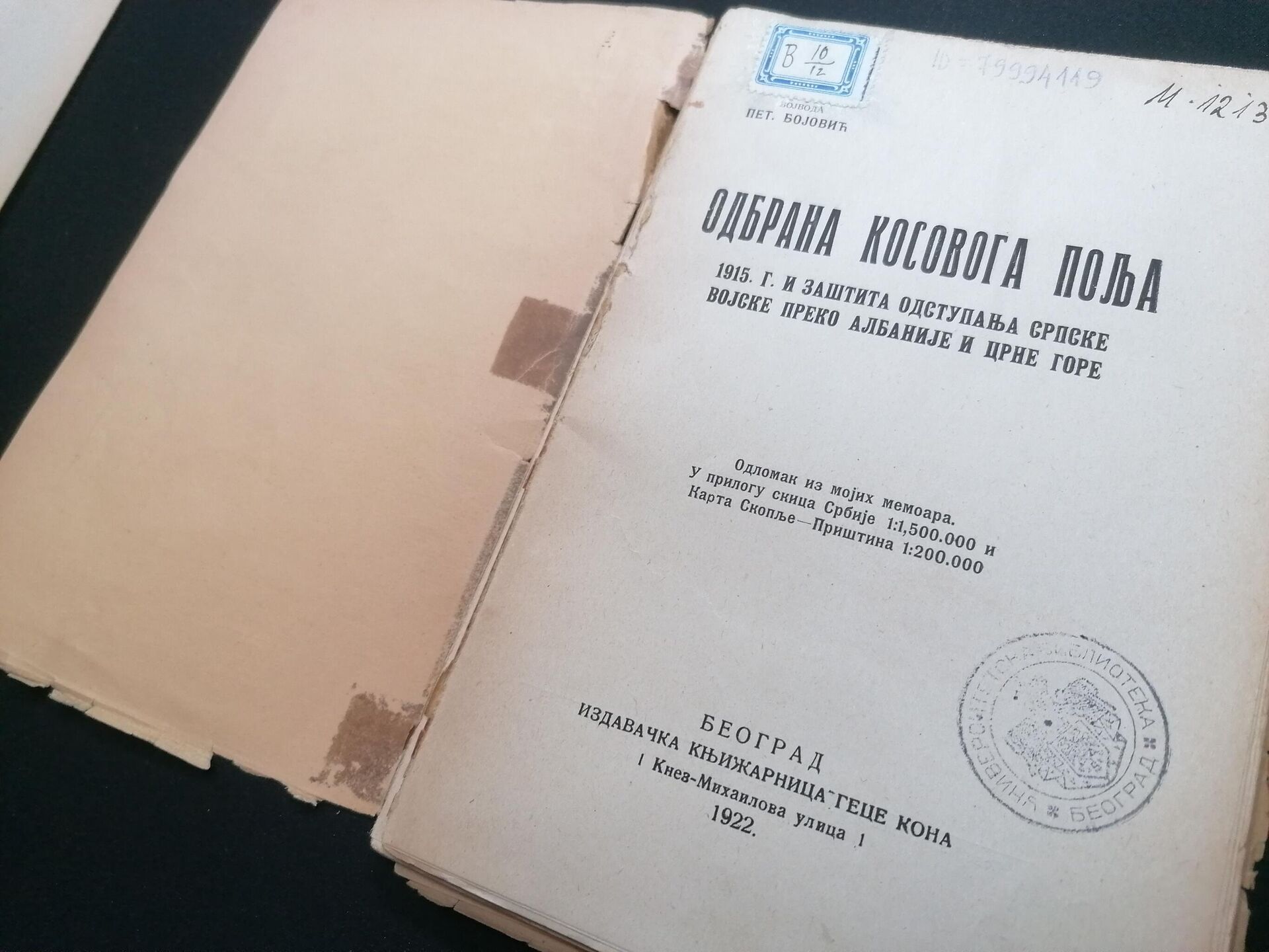 Knjiga Petra Bojovića - Sputnik Srbija, 1920, 08.09.2023