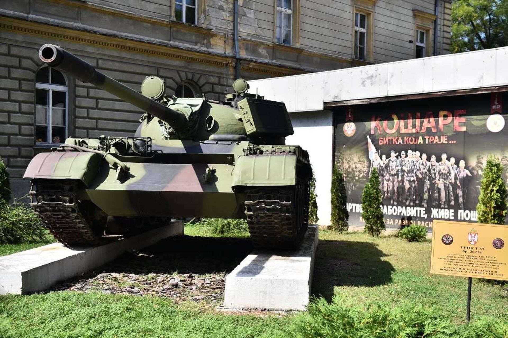 Originalni tenk T-55 , korišćen u borbama na karauli Košare. - Sputnik Srbija, 1920, 22.09.2023