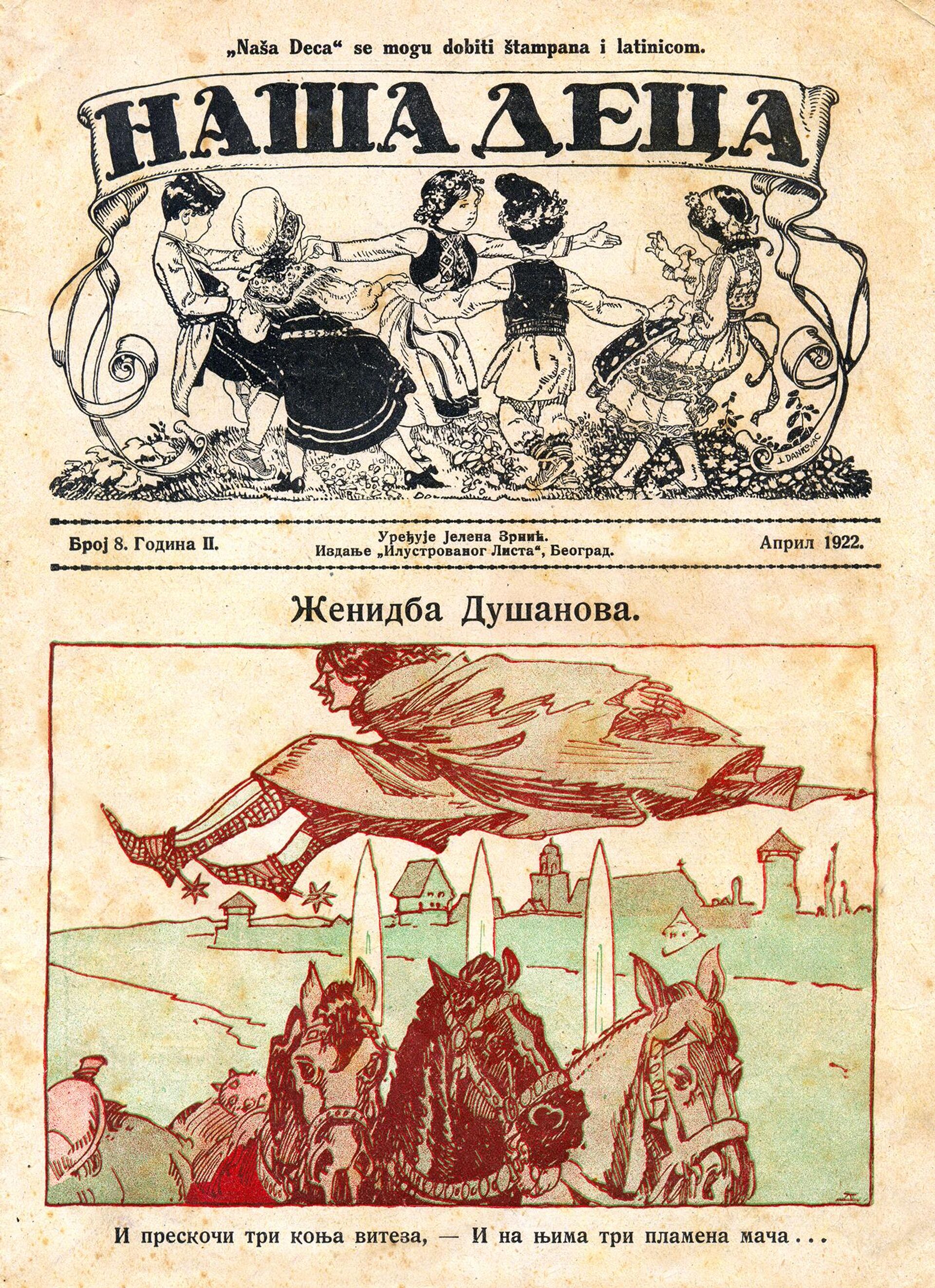 Насловница листа Наша деца, илустрација Јосип Даниловац - Sputnik Србија, 1920, 13.10.2023