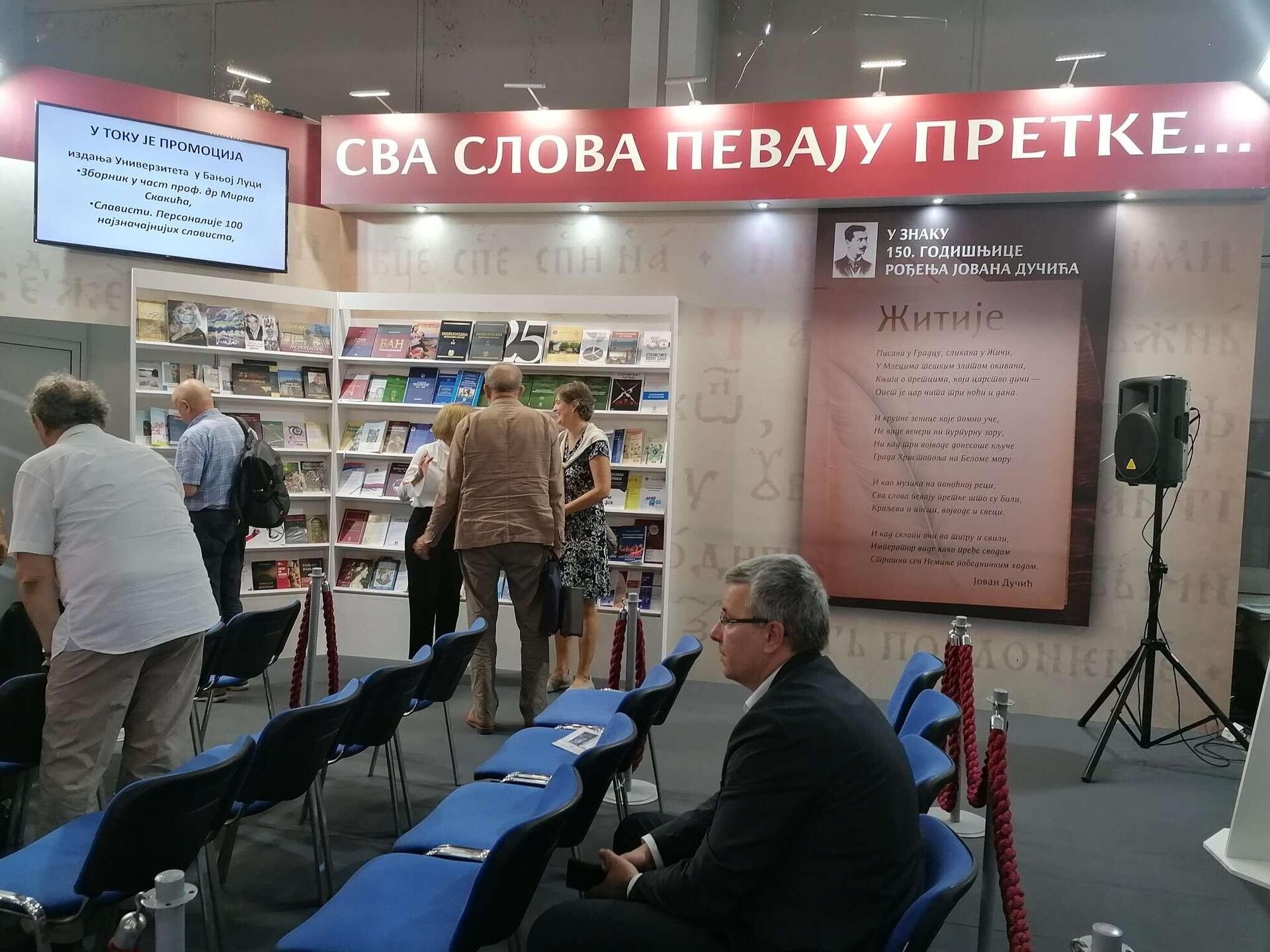 Štand Republike Srpske na Sajmu knjiga u Beogradu - Sputnik Srbija, 1920, 23.10.2023