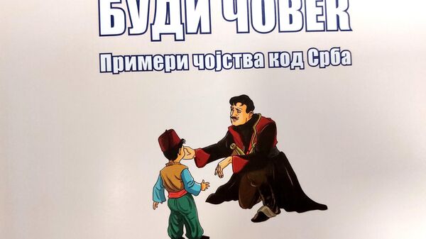 Knjiga za decu „Budi čovek – primeri čojstva kod Srba“ - Sputnik Srbija