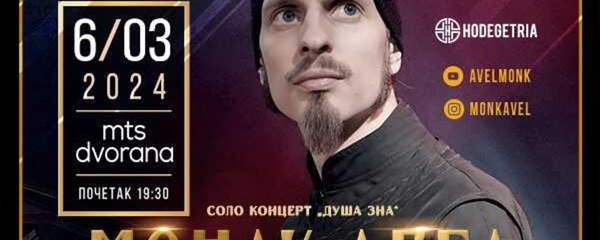 Plakat za koncert čudesnog ruskog pijaniste Monaha Avela 6. marta u Beogradu - Sputnik Srbija, 1920, 25.01.2024