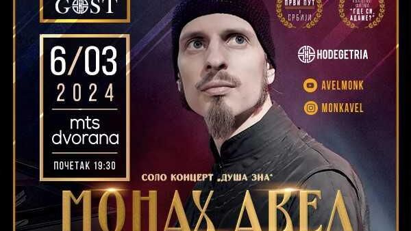 Плакат за концерт чудесног руског пијанисте Монаха Авела 6. марта у Београду - Sputnik Србија