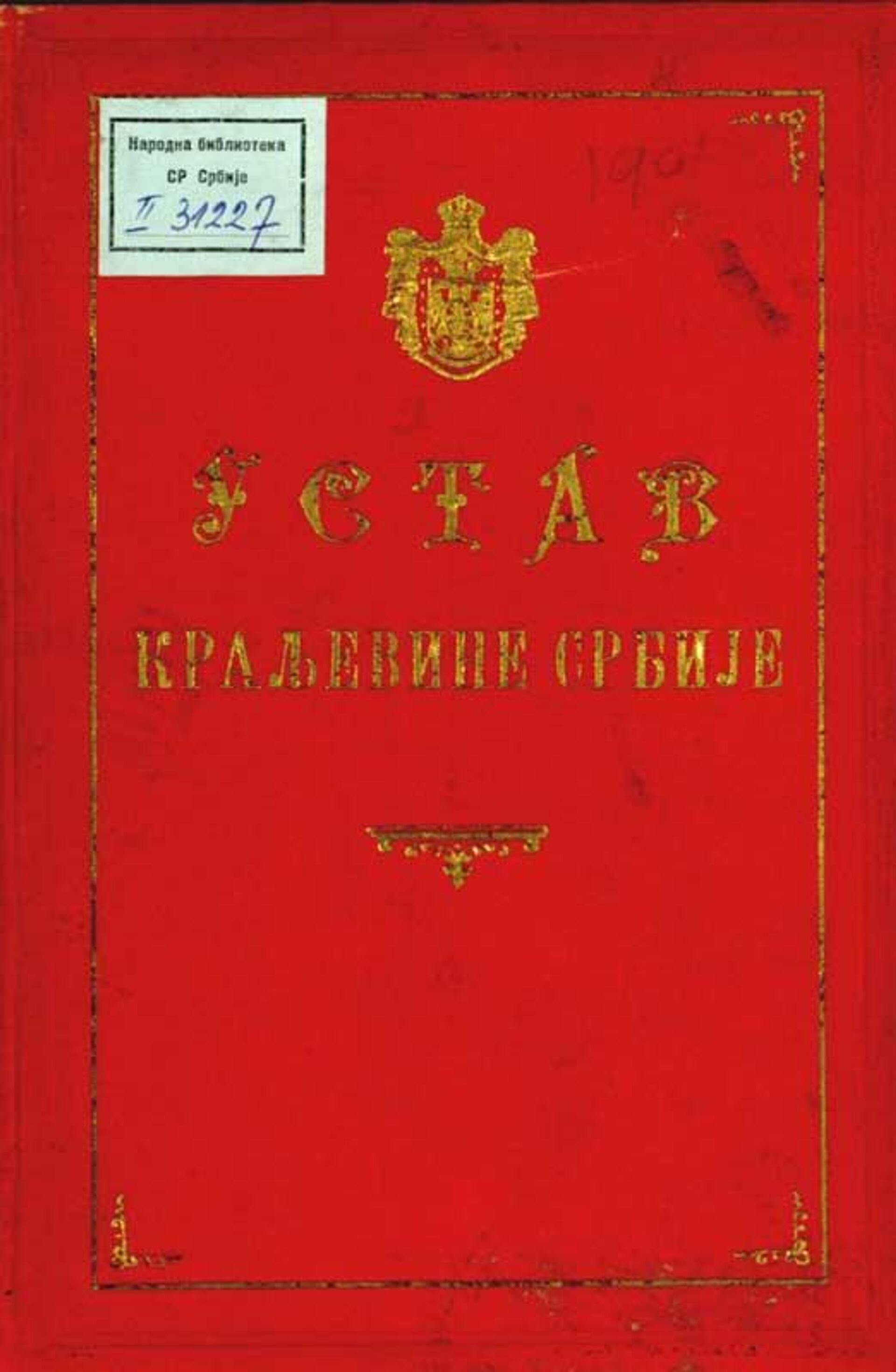 Устав Краљевине Србије из 1901. године - Sputnik Србија, 1920, 13.02.2024