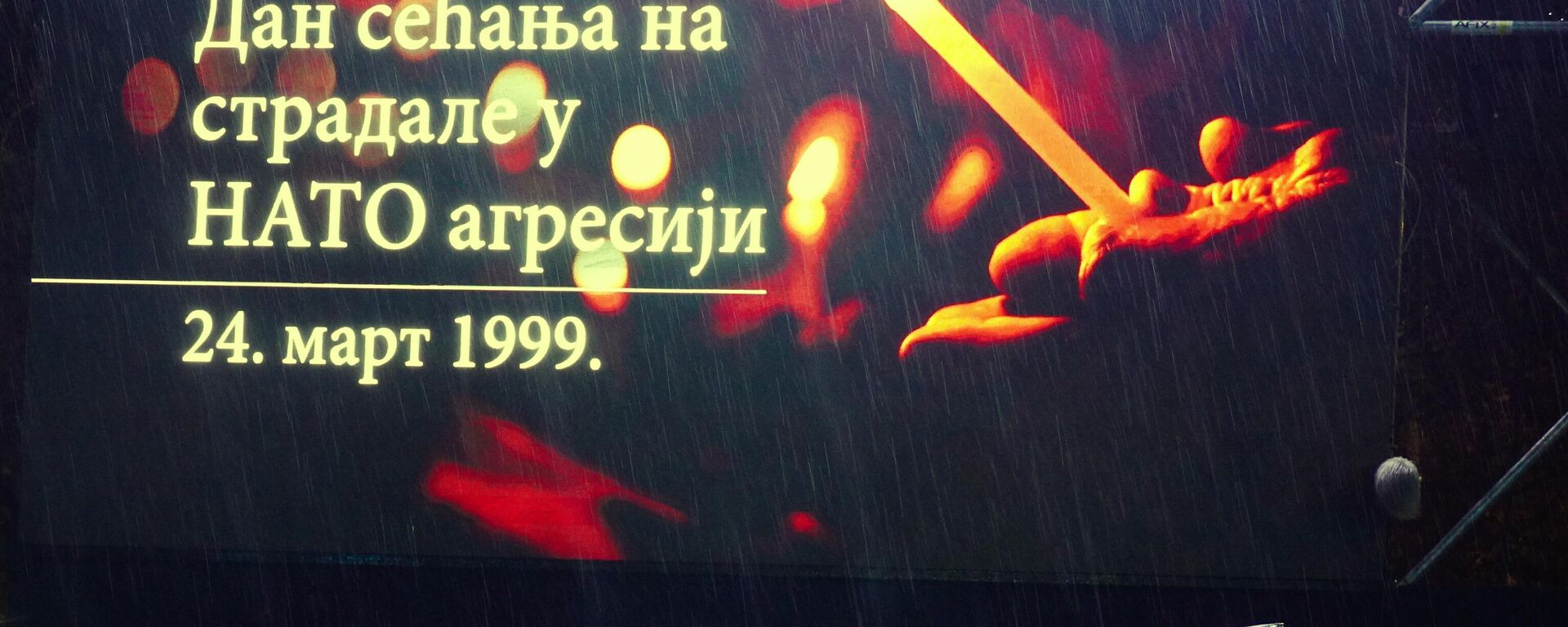 Прокупље - Дан сећања на страдале у НАТО агресији 1999.  - Sputnik Србија, 1920, 24.03.2024