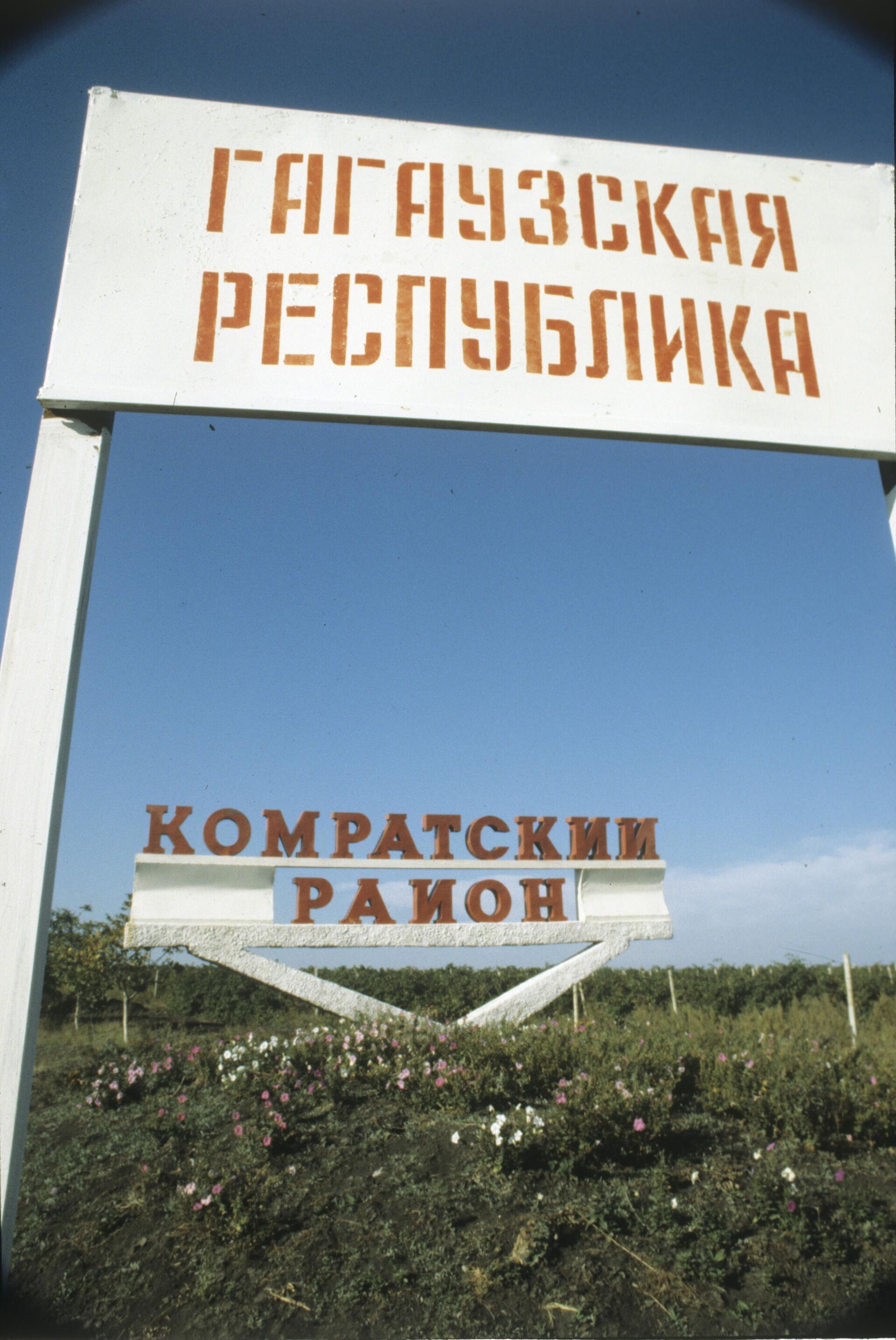 Гагаузија Гагаузија - Sputnik Србија, 1920, 16.04.2025