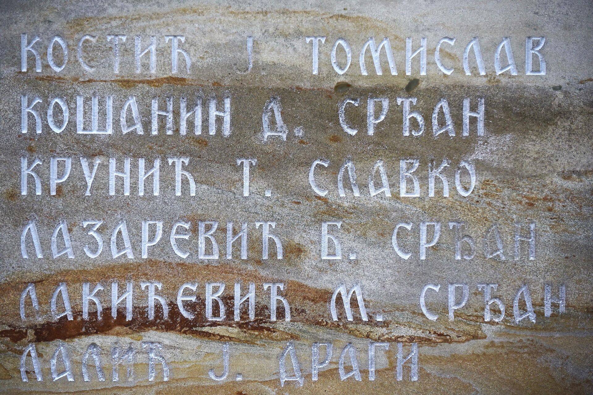 Споменик херојима са Кошара, хероји са Кошара Споменик херојима са Кошара, хероји са Кошара - Sputnik Србија, 1920, 09.04.2025