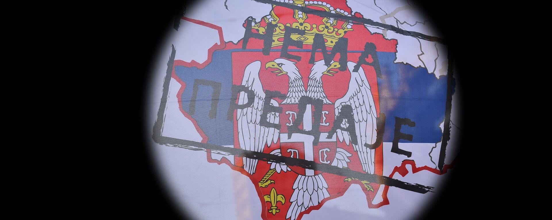  Нема предаје - Sputnik Србија, 1920, 13.10.2025