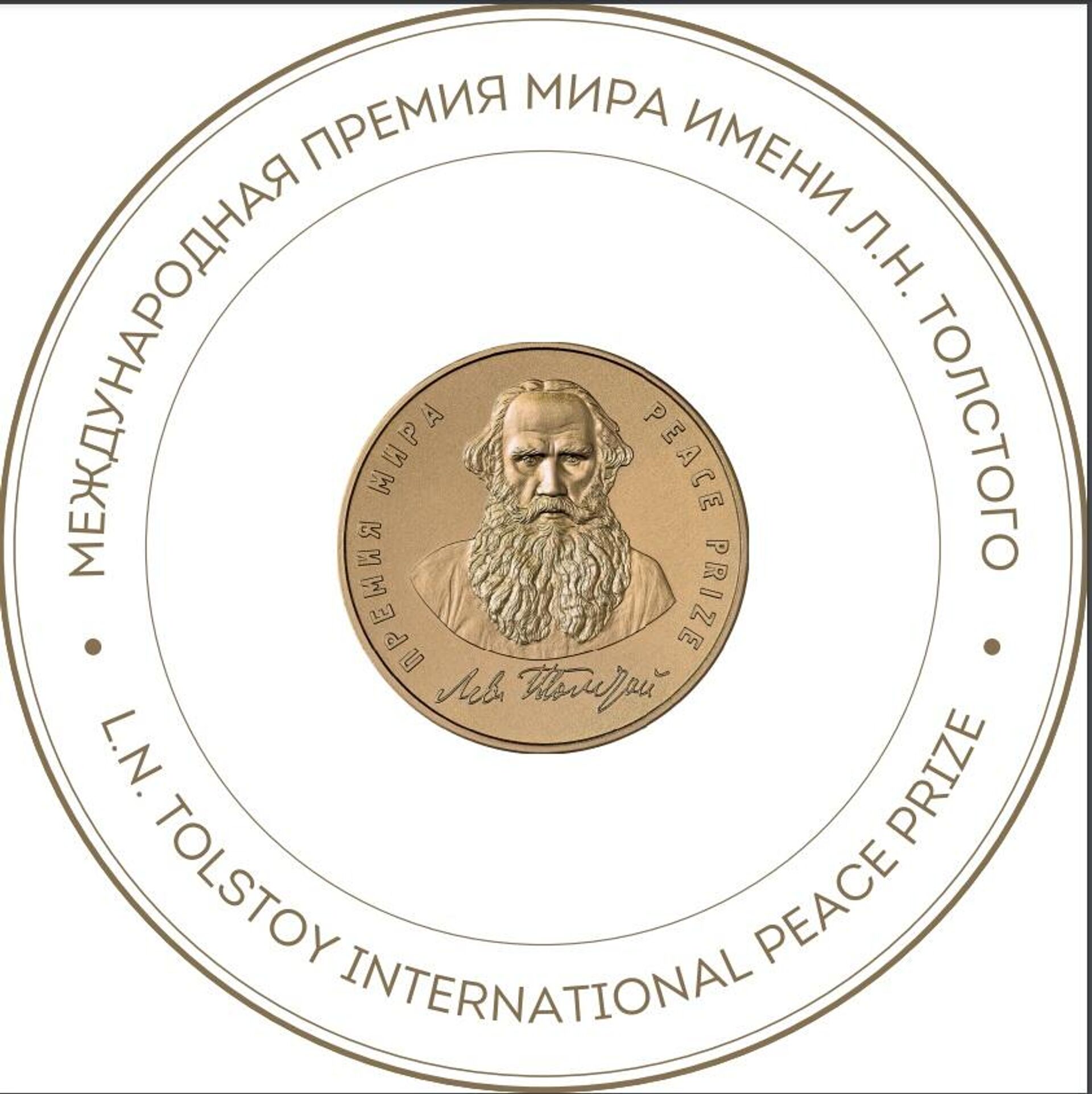 Награда за мир - Sputnik Србија, 1920, 08.09.2024