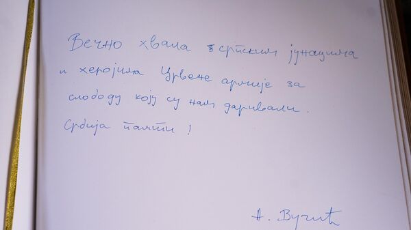 Председник Александар Вучић се уписао у Спомен књигу код Споменика Незнаном јунаку на Авали. - Sputnik Србија