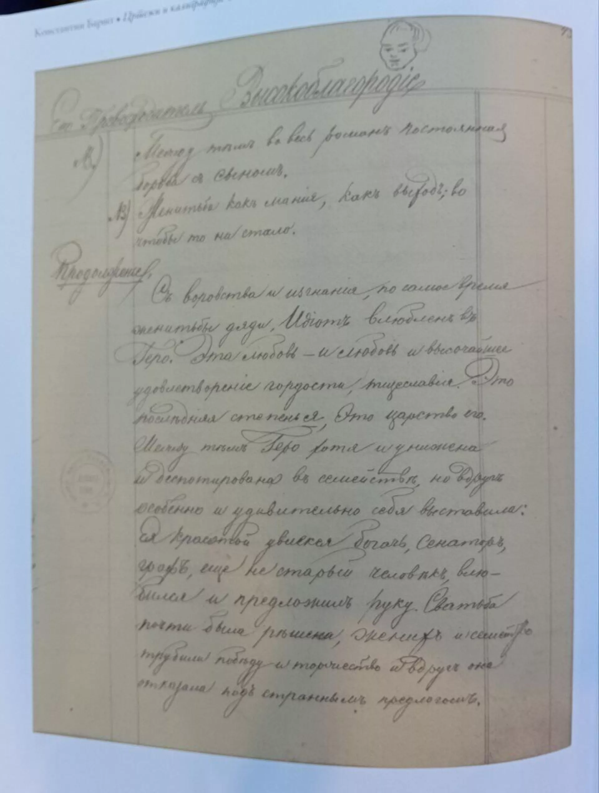Пример калиграфског рукописа Фјодора Достојевског Пример калиграфског рукописа Фјодора Достојевског - Sputnik Србија, 1920, 23.10.2024