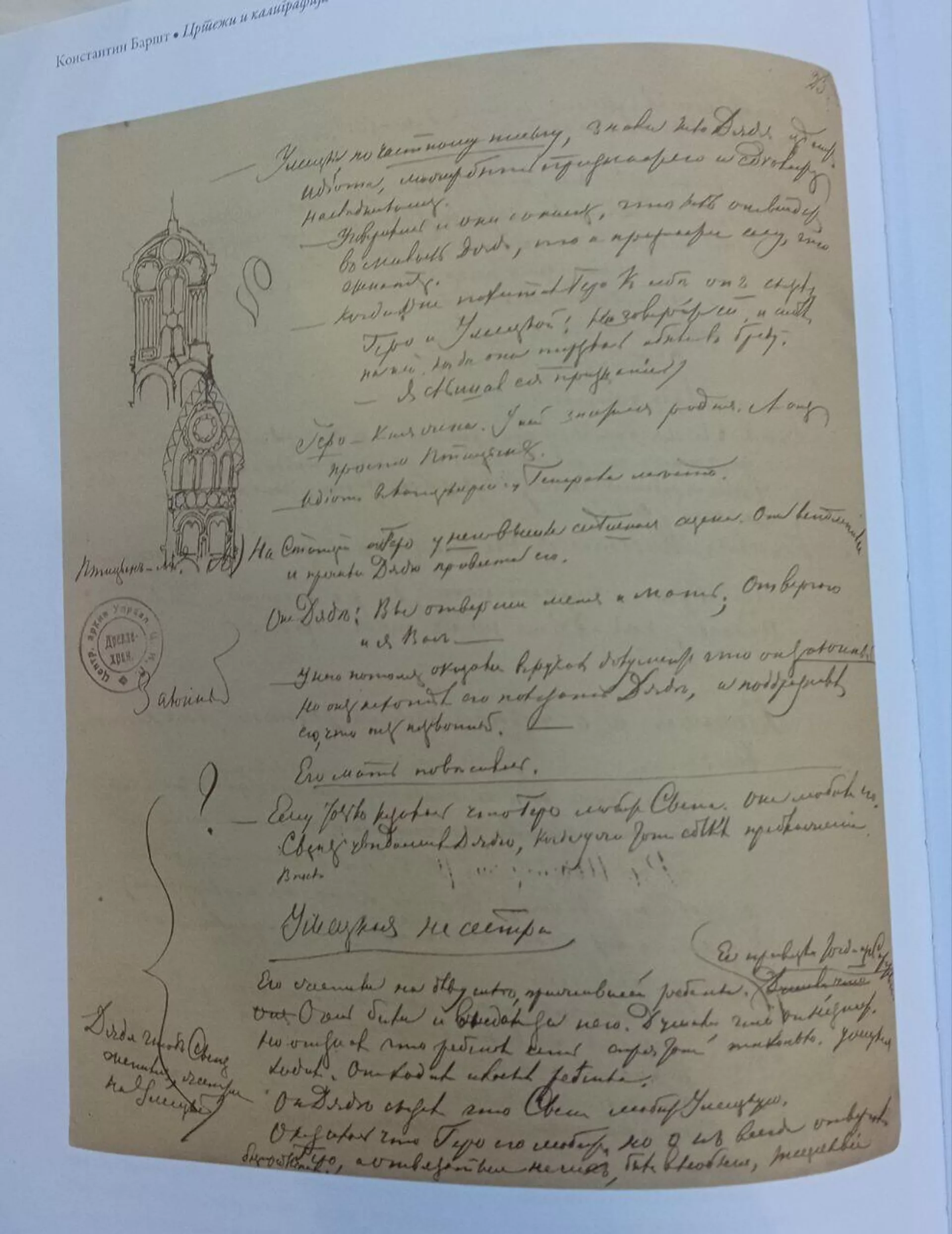 Цртежи Ф. М. Достојевског Цртежи Ф. М. Достојевског - Sputnik Србија, 1920, 23.10.2024