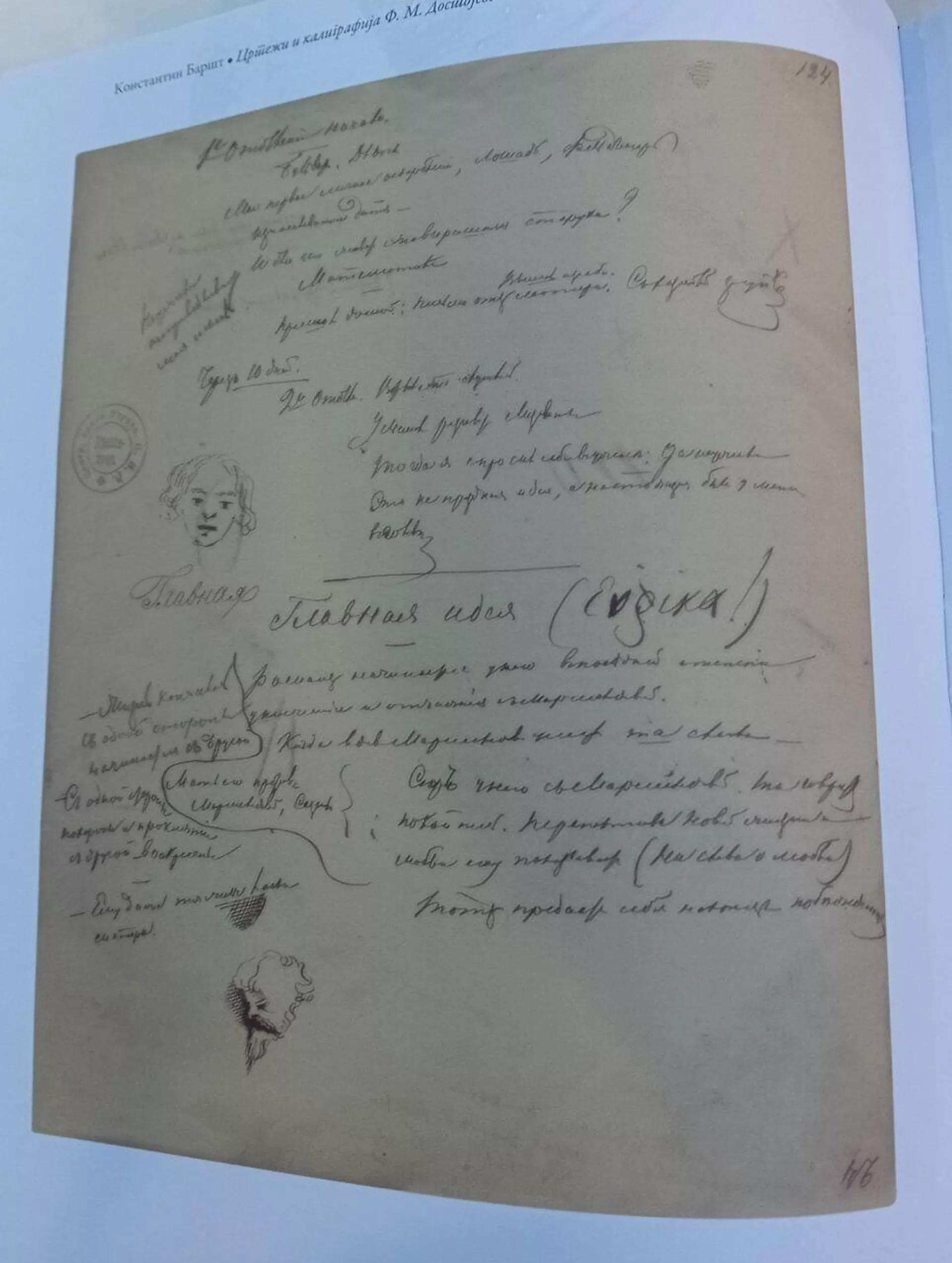 Цртежи Ф. М. Достојевског Цртежи Ф. М. Достојевског - Sputnik Србија, 1920, 23.10.2024