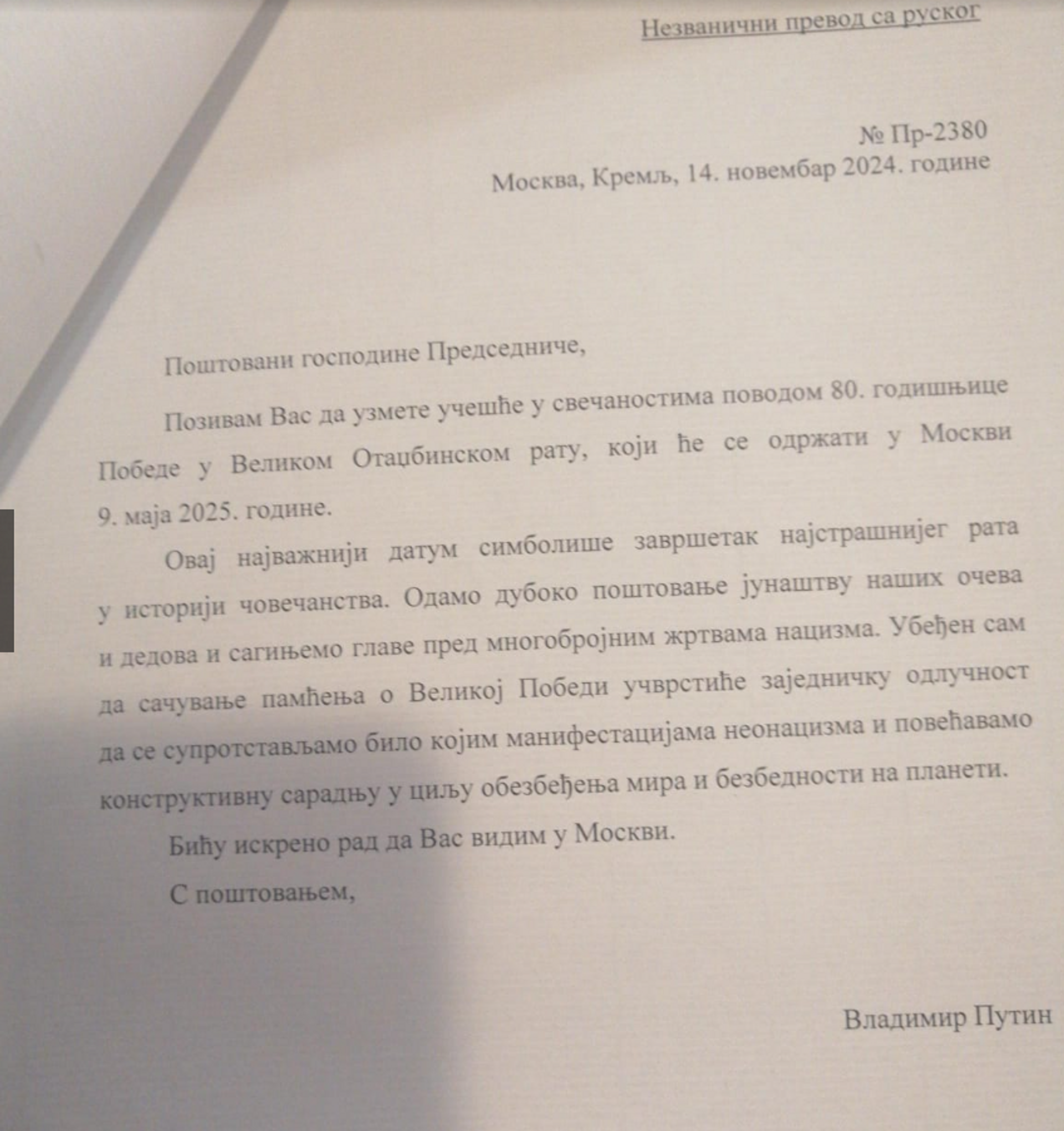 Позив за прославу Дана победе - Sputnik Србија, 1920, 18.11.2024