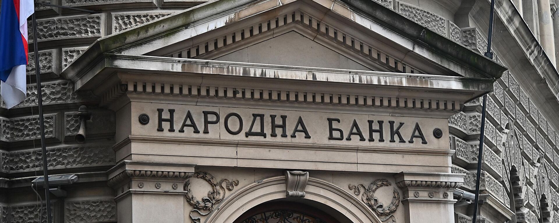 Народна банка Србије - Sputnik Србија, 1920, 25.11.2025