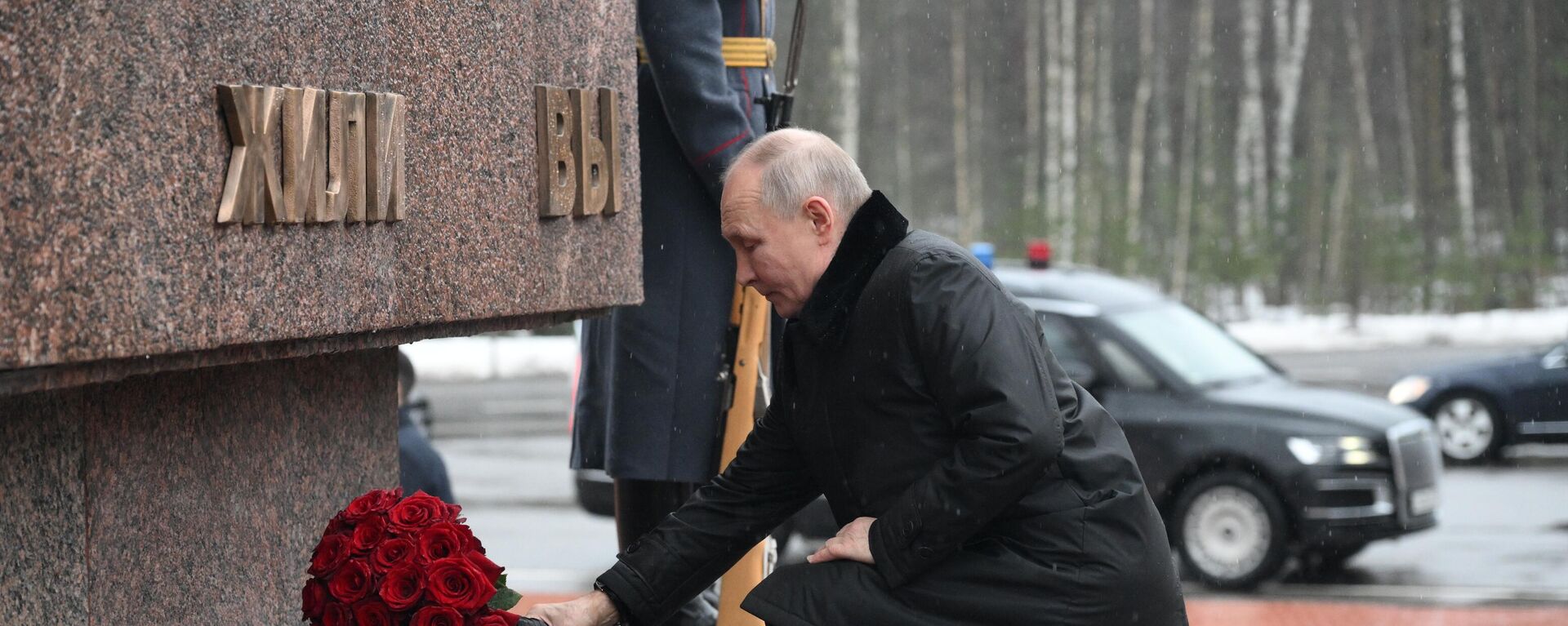 Председник Русије Владимир Путин полаже цвеће на споменик Гранични камен поводом 81. годишњице пробијања опсаде Лењинграда - Sputnik Србија, 1920, 27.01.2025