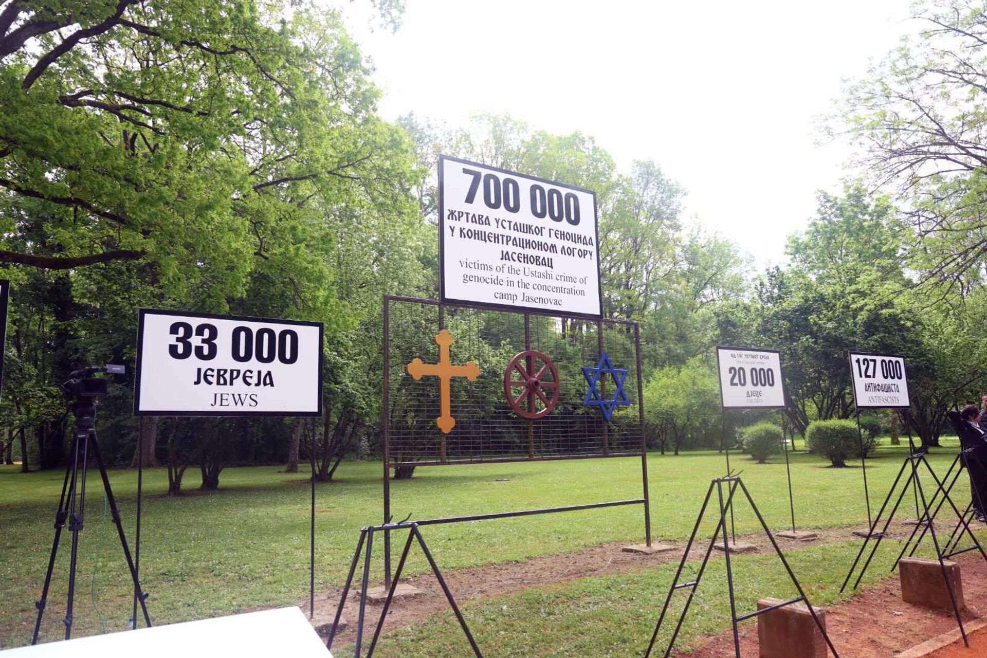 Обележавање Дана сећања на жртве геноцида у НДХ Обележавање Дана сећања на жртве геноцида у НДХ - Sputnik Србија, 1920, 27.04.2025