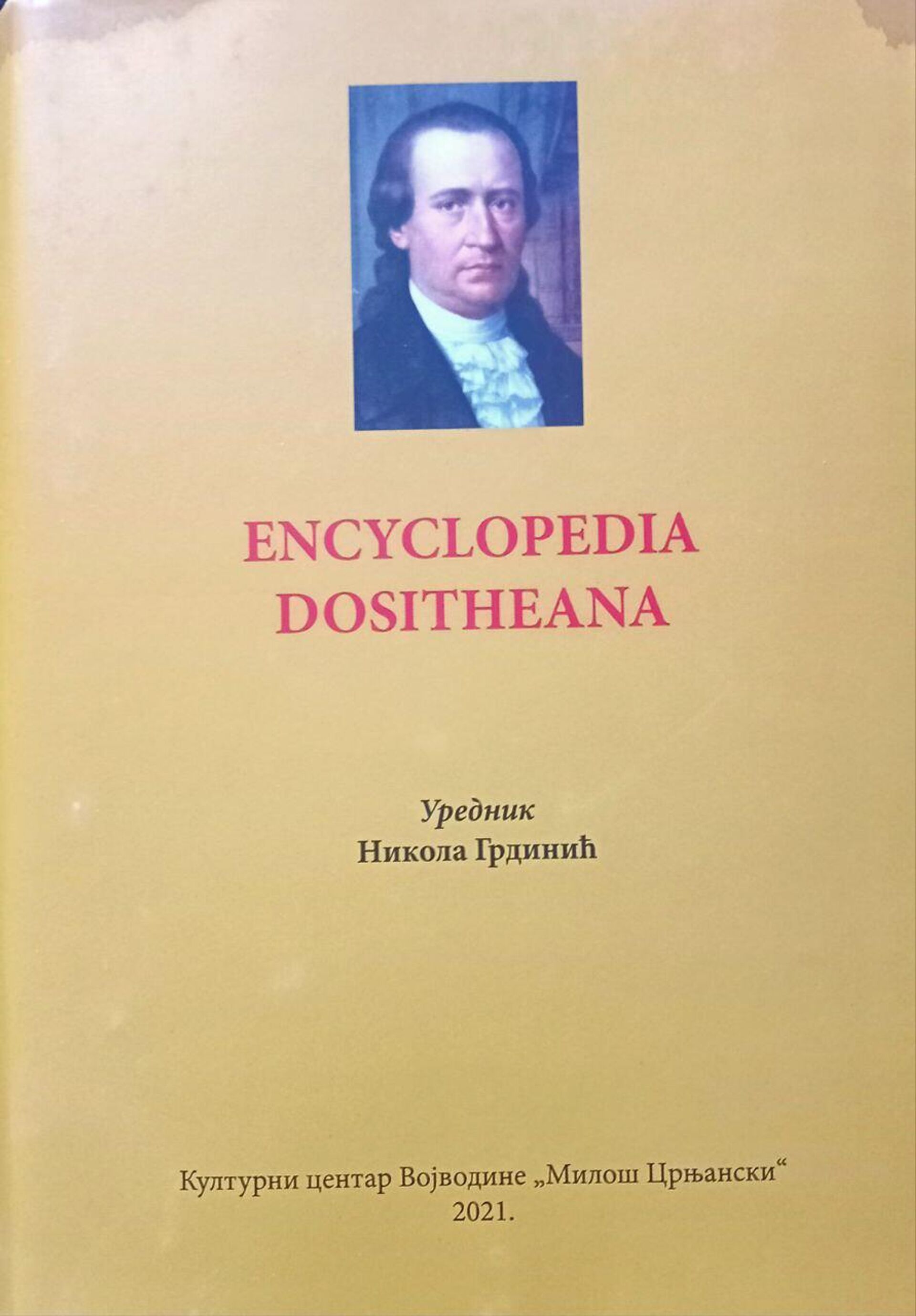 Енциклопедија Доситеана - Sputnik Србија, 1920, 29.04.2025