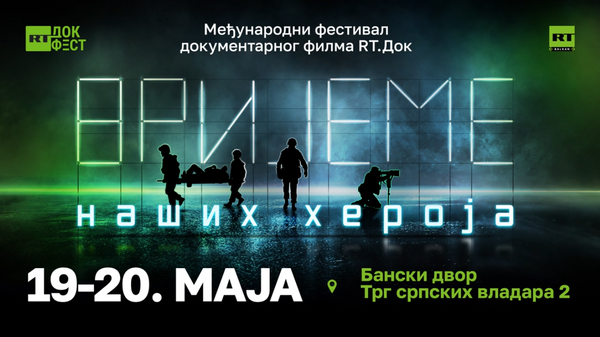 Међународни фестивал документарног филма „РТ.Док: Време наших хероја“ - Sputnik Србија