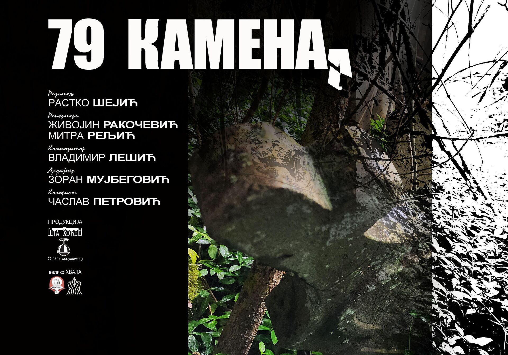 Film 79 kamena je i priča o ličnoj borbi za istinu  - Sputnik Srbija, 1920, 23.05.2025