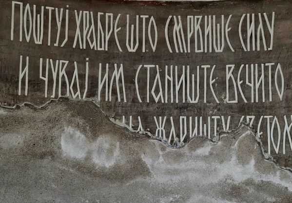 "Поштујте храбре што смрвише силу и чувајте им станиште вечито" - Sputnik Србија