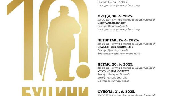 Буцини дани, репертоар - Sputnik Србија