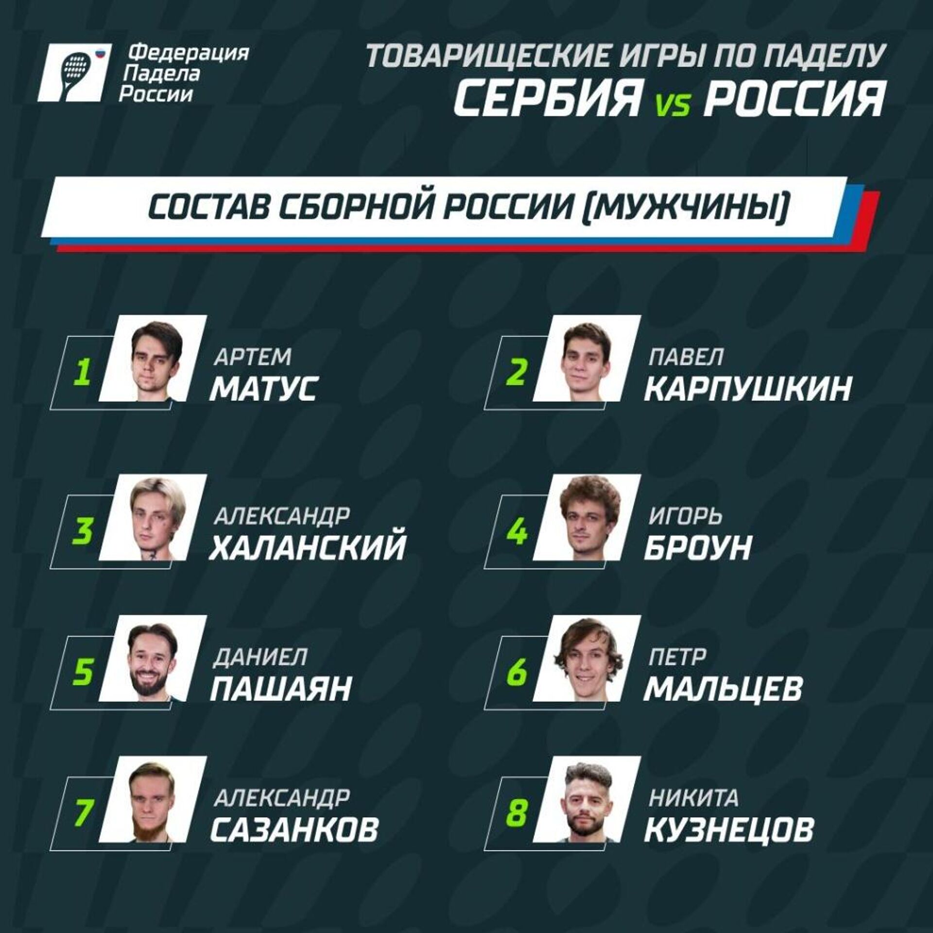 Падел Србија - Русија - Sputnik Србија, 1920, 11.08.2025