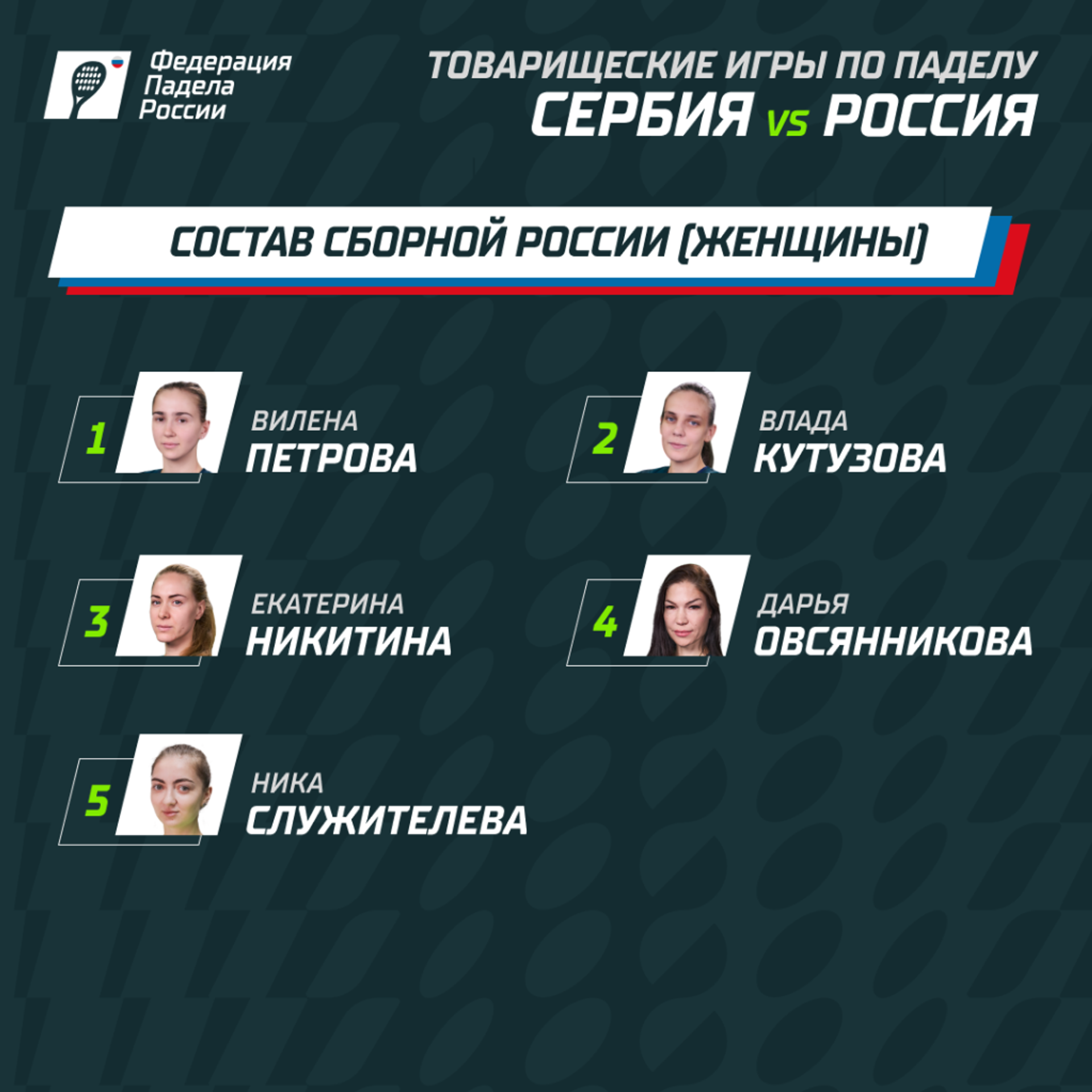 Падел Србија - Русија - Sputnik Србија, 1920, 11.08.2025