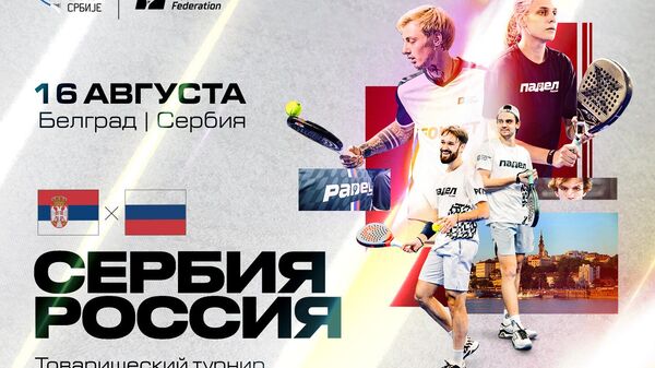 Padel Srbija - Rusija - Sputnik Srbija