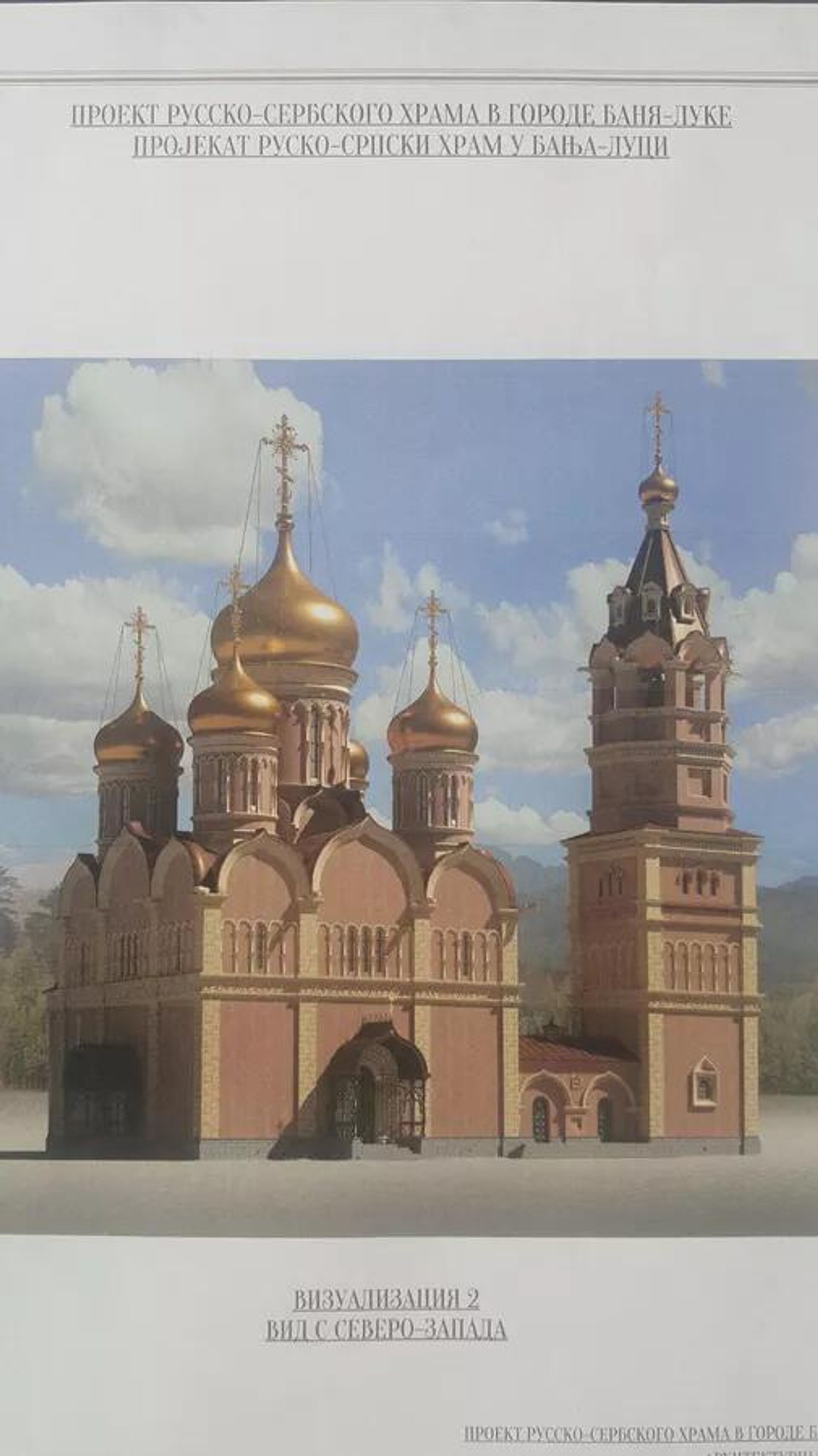 Projekat srpsko-ruskog hrama u Banjaluci - Sputnik Srbija, 1920, 05.09.2025