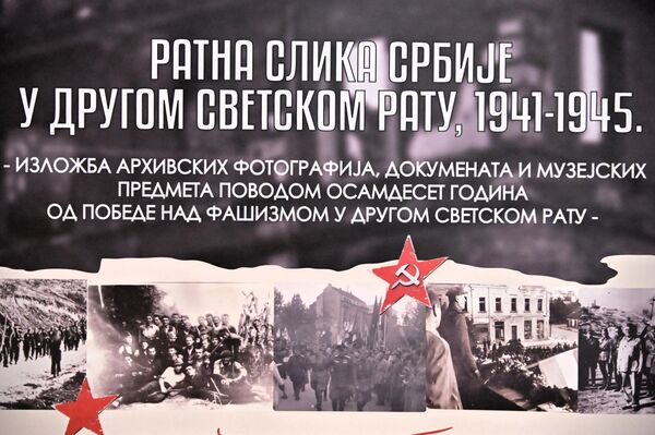 Izložba „Ratna slika Srbije u Drugom svetskom ratu, 1941—1945.“ - Sputnik Srbija