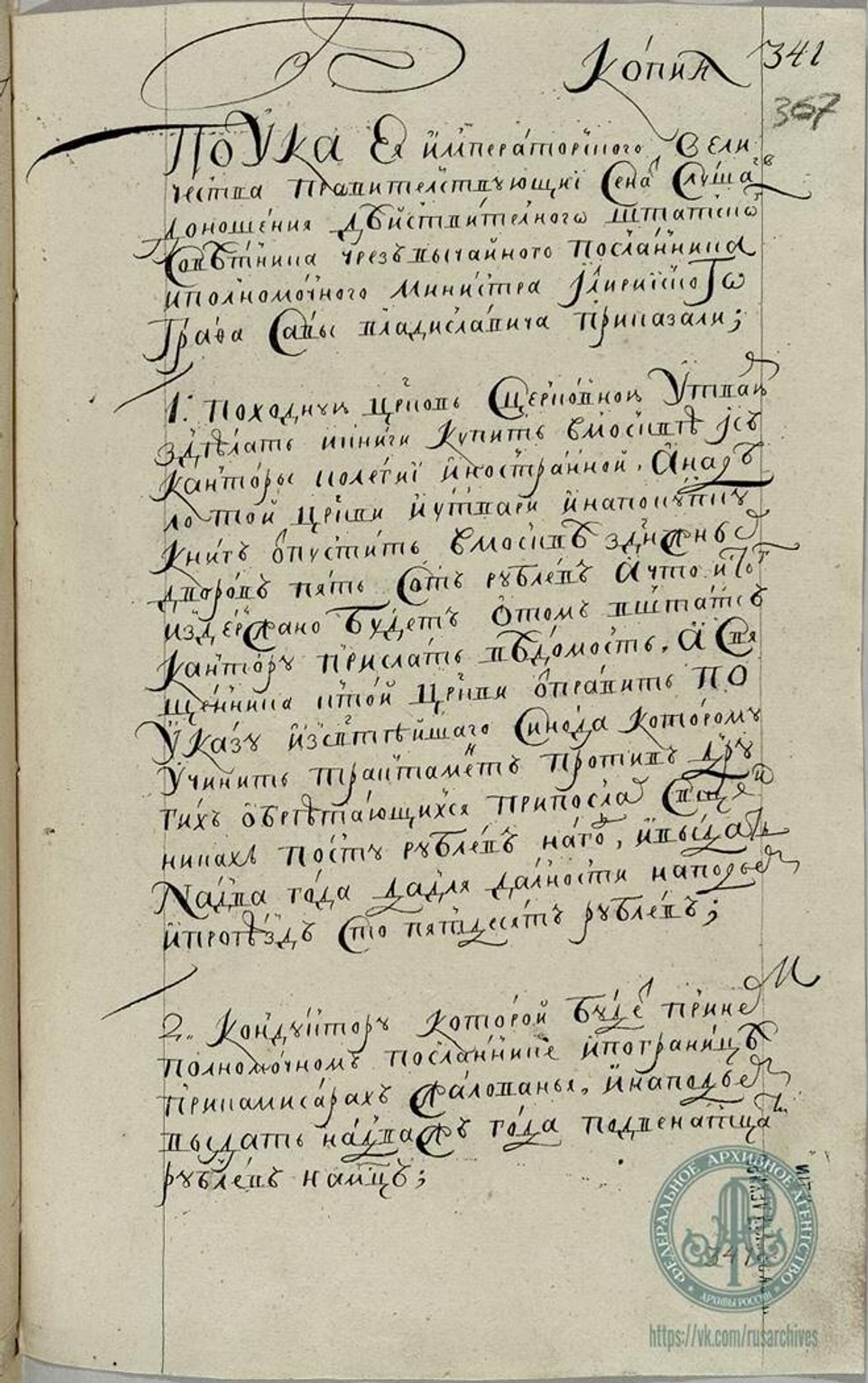 Одлука Сената да пошаље свештеника као део мисије да изгради мобилну цркву и снабде диригента, геодету, студенте и музичаре инструментима и другим материјалом - Sputnik Србија, 1920, 10.09.2025