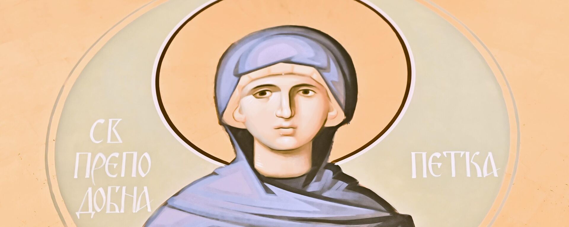 Света Петка  - Sputnik Србија, 1920, 27.10.2025