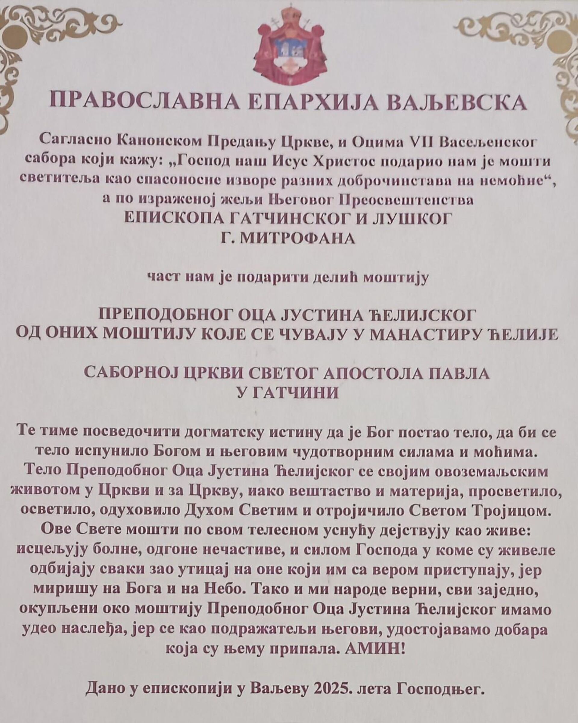 Povelja koju je napisao episkop Isihije, takođe će biti izložena u hramu, na ruskom jeziku Povelja koju je napisao episkop Isihije, takođe će biti izložena u hramu, na ruskom jeziku - Sputnik Srbija, 1920, 26.09.2025