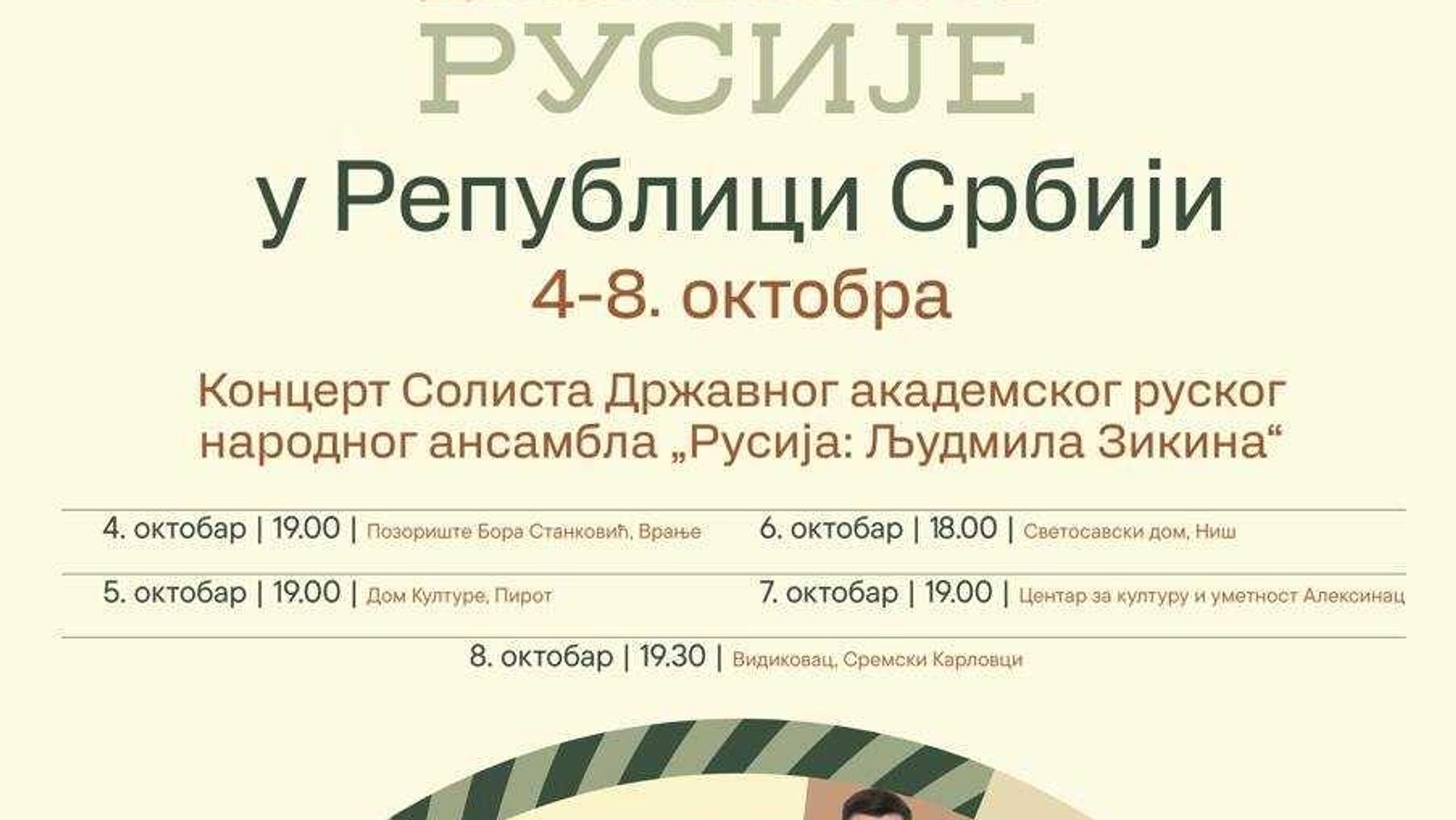 Dani duhovne kulture Rusije u Srbiji Dani duhovne kulture Rusije u Srbiji - Sputnik Srbija, 1920, 03.10.2025