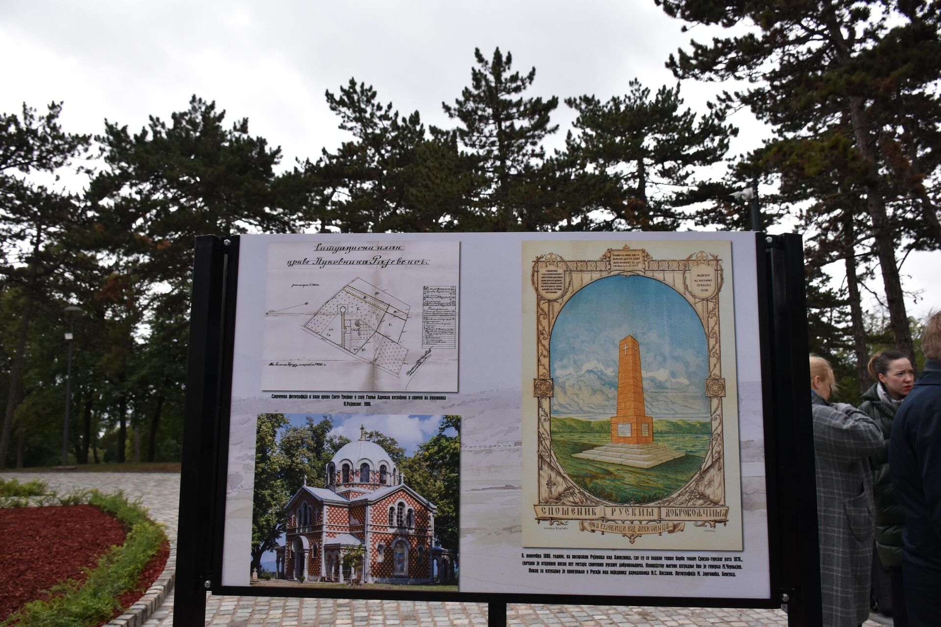 Свечано откривање обновљеног споменика руским добровољцима из Српско-турског рата у Алексинцу - Sputnik Србија, 1920, 07.10.2025