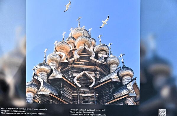 Са висином од 37 метара, црква Преображења Господњег једна је од највиших дрвених зграда у северној Европи. Конструкција је покривена са 22 куполе различите величине и облика, које се протежу од врха до бокова - Sputnik Србија