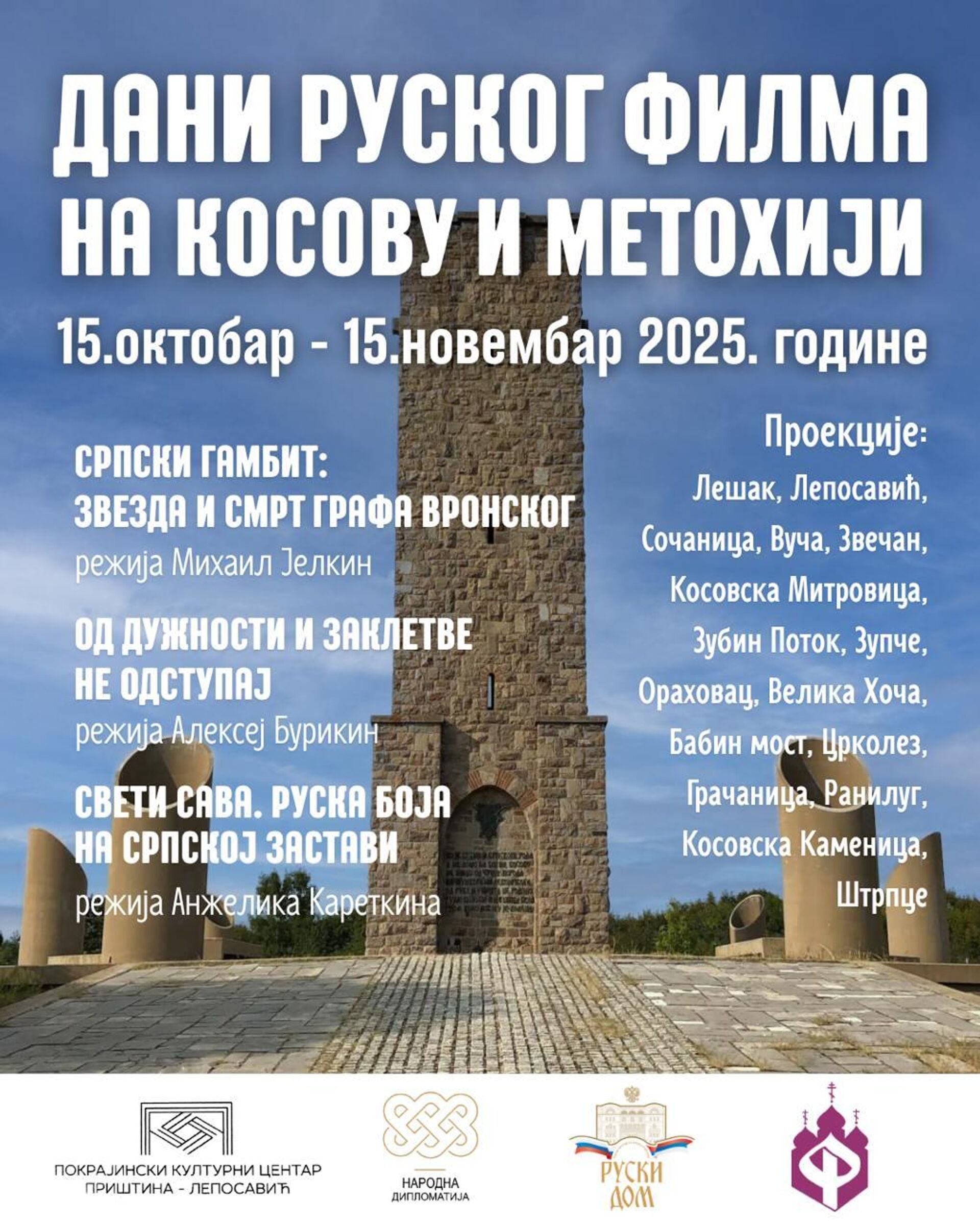 Dani ruskog filma na KiM  - Sputnik Srbija, 1920, 15.10.2025