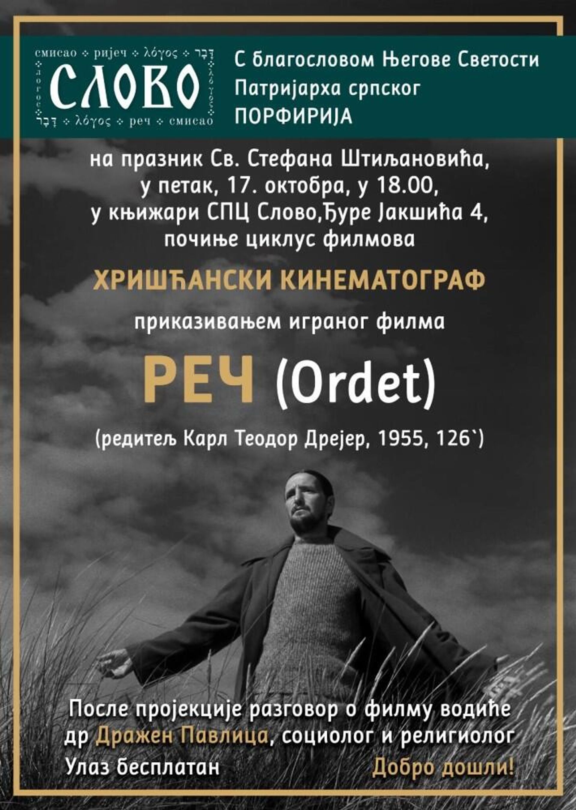 „Hrišćanski kinematograf“: U Beogradu počinje ciklus filmskih projekcija  - Sputnik Srbija, 1920, 17.10.2025