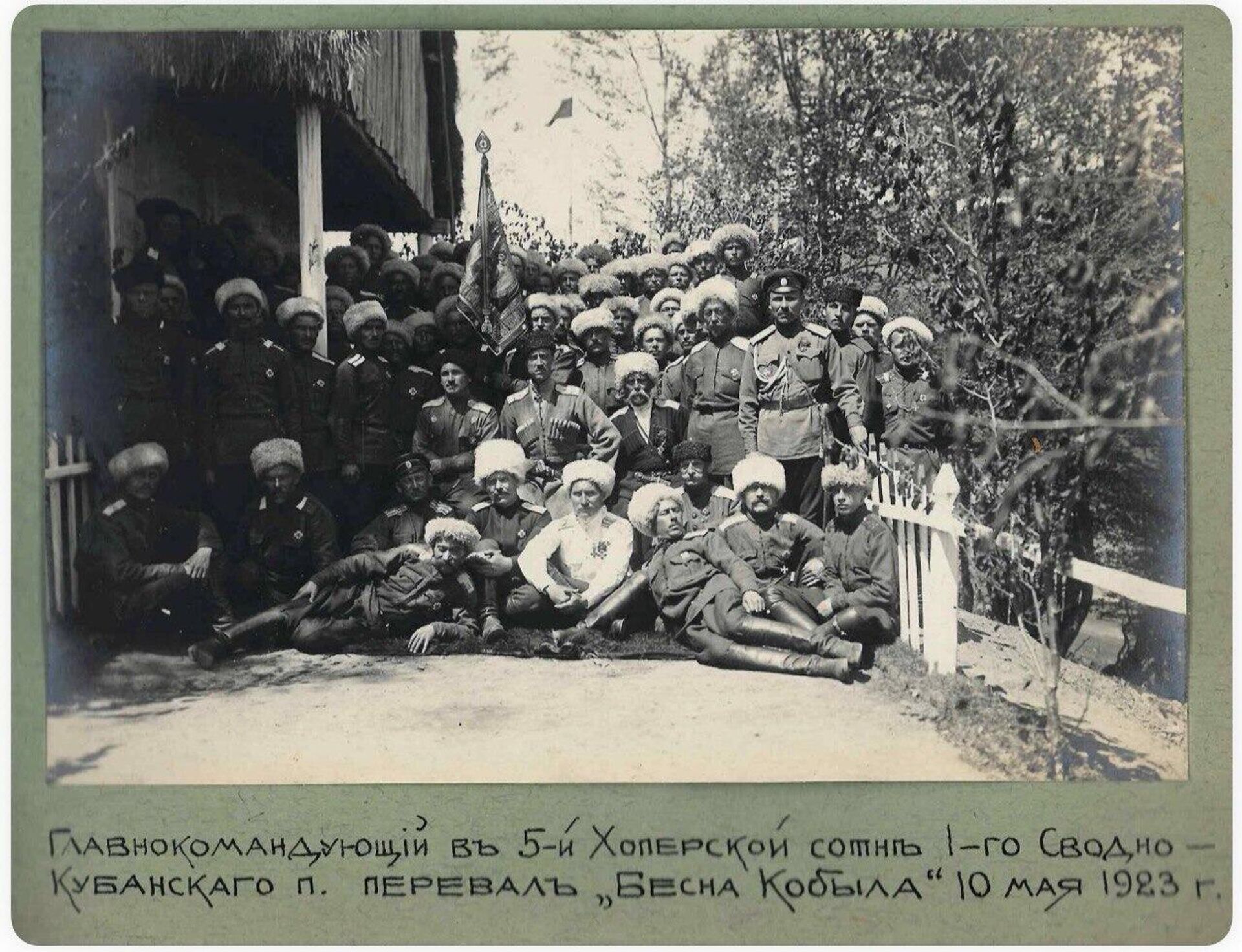 Glavna komanda Hoperske divizije na prevoju Besna kobila u maju 1923. - Sputnik Srbija, 1920, 18.10.2025