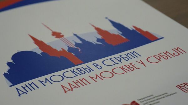 „Dani Moskve u Beogradu“. - Sputnik Srbija