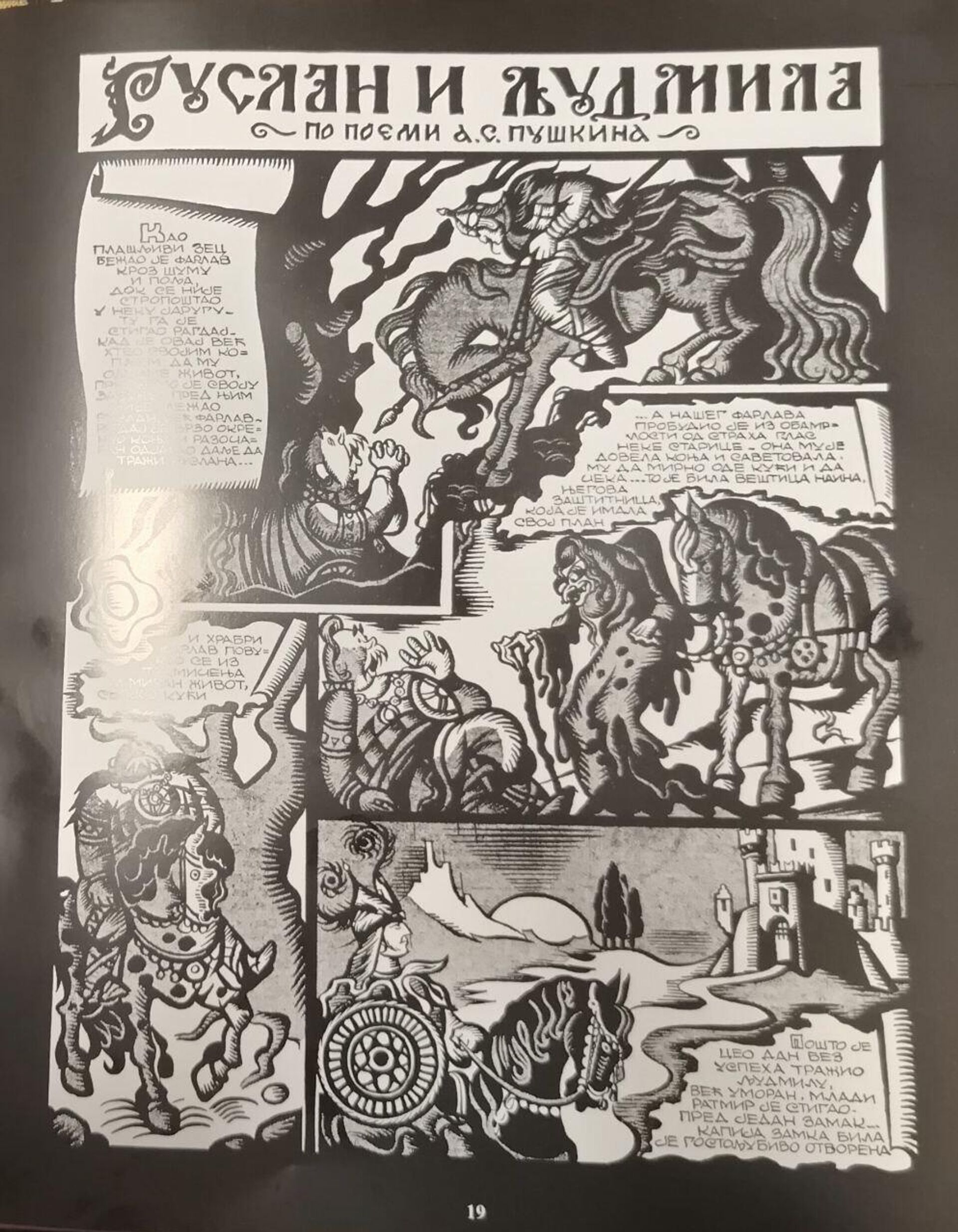 Пушкин у српском стрипу у издању Маконда - Sputnik Србија, 1920, 31.10.2025